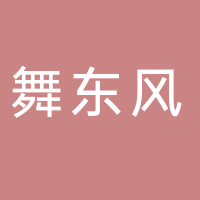 四川舞东风超市连锁股份有限公司